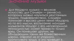 Видеоурок 8 класс. Пушкин Моцарт и Сальери