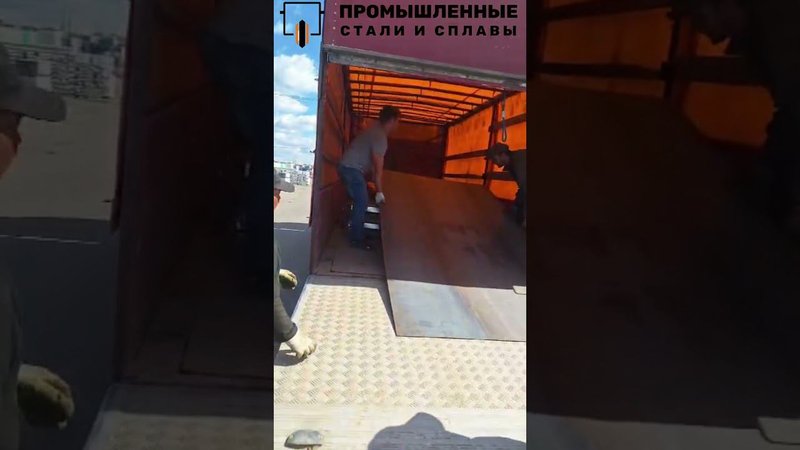 Погрузка стального г/к листа