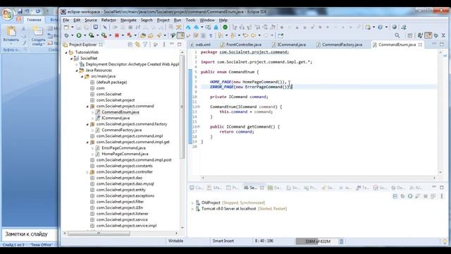 Социальная сеть в Java #5. Command Pattern & MVC смотреть онлайн
