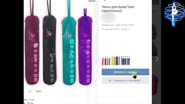 Чехлы для булав смотреть онлайн