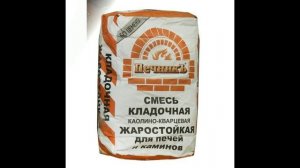 Огнеупорные смеси для кладки и ремонта печей