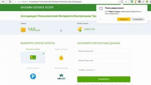 Ассоциация пользователей интернета выплатит вам 145 500 рублей в виде компенсации? Честный отзыв.