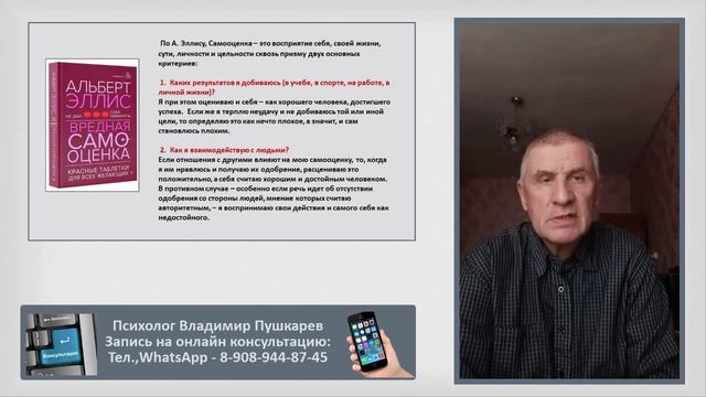 РЭПТ: Почему Альберт Эллис предлагает заменить понятие "самооценка" "безусловным самопринятием"?