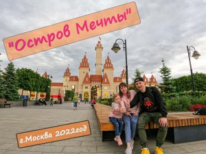 Остров Мечты парк аттракционов Москва 2022 Росcийский Диснейленд  молот судьбы