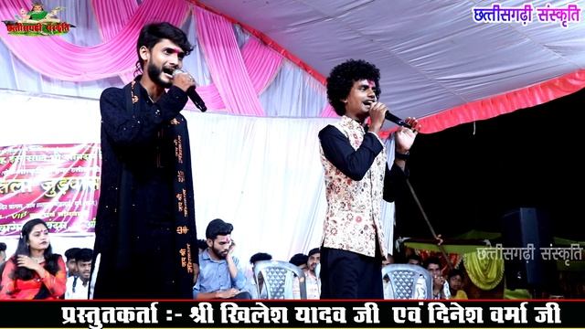 khilesh yadav dinesh verma//bans geet khilesh yadav/#cg #बांस_गीत #bans_geet/judvas mahotsav mohala смотреть онлайн