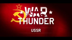 War Thunder СССР
