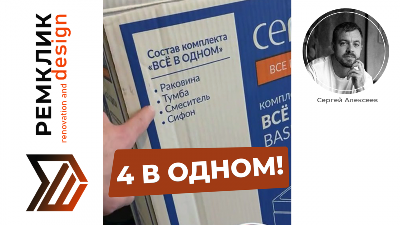 Раковина + тумба + смеситель + сифон. Всё в одном! Удобно)