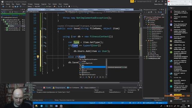 Практическое программирование C#. Интенсивный C#. Создаем фитнес-приложение. День 5