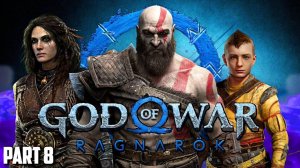 Прохождение God of War Ragnarök  - Part 8 Финал