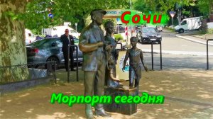 Морской порт сегодня в Сочи