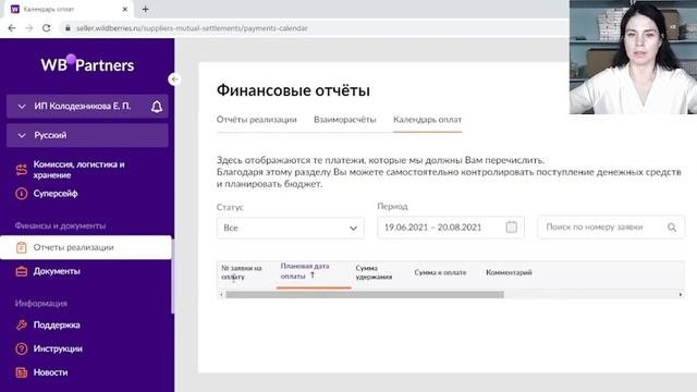 Финансы и документы для Wildberries / Вайлдберриз