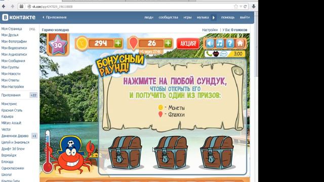 Обзор игры "Горячо холодно"