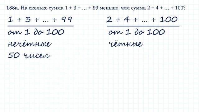 Таинственная задача 5 класса со звёздочкой № 188а. Кто решит в уме?
