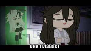 flёur: клип "формалин" /гача клуб/