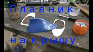 Меняем родную антенну на антенну плавник