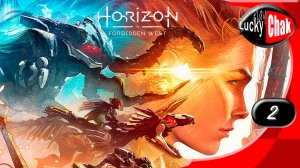 Horizon Forbidden West - Башня #2