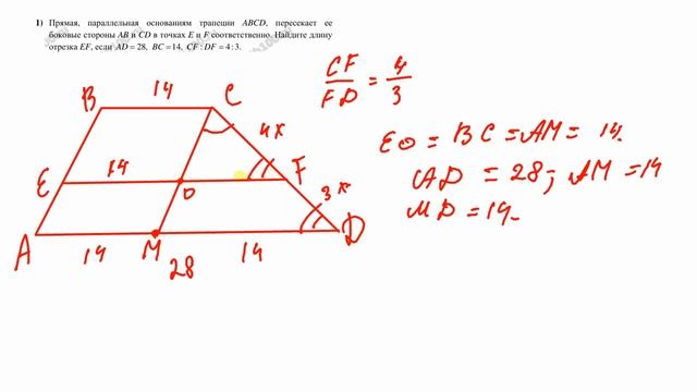 РЕШЕНО /// Прямая, параллельная основаниям трапеции ABCD, пересекает еебоковые стороны AB и CD... смотреть онлайн
