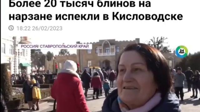 Кисловодск отличился! Блины на Нарзане... #топ #рекомендации #Кисловодск #курорт #масленица смотреть онлайн
