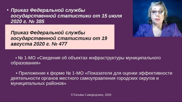 Выпуск № 13 от 07.09.2020. Утвердили новые формы отчётности