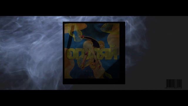 MIII DUZA - Оголяй смотреть онлайн