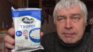 У меня пачка творога. Я кушаю творог
