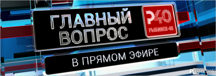 Главный вопрос. Михаил Евраев и Дмитрий Рудаков (19.12.23)