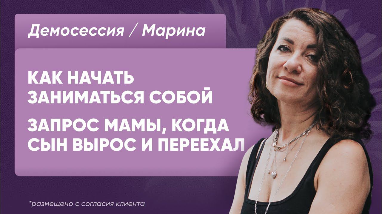 Демосессия Марина как начать заниматься собой запрос мамы, когда сын вырос и переехал