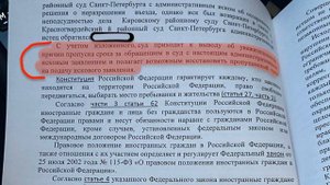 Неразрешение на въезд в Россию. Как снять запрет МВД