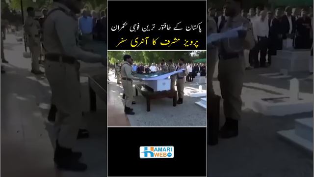 Pervez Musharraf Funeral | Ex President General Pervez Musharraf #shots