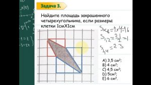 Вычисление площадей на клетчатой бумаге