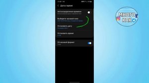 Как изменить время в телефоне | Поменять дату в телефоне