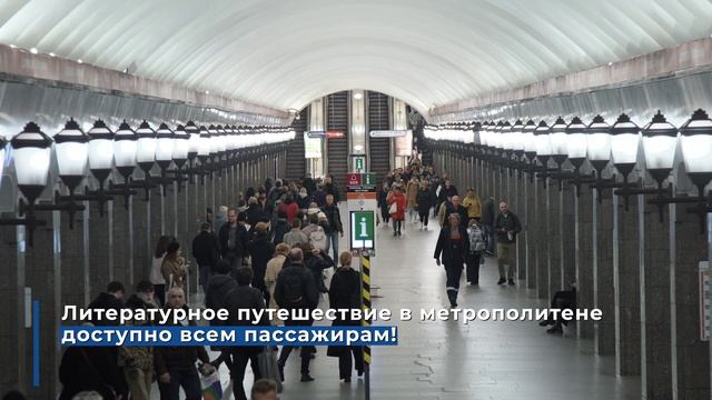 В метро с книгой