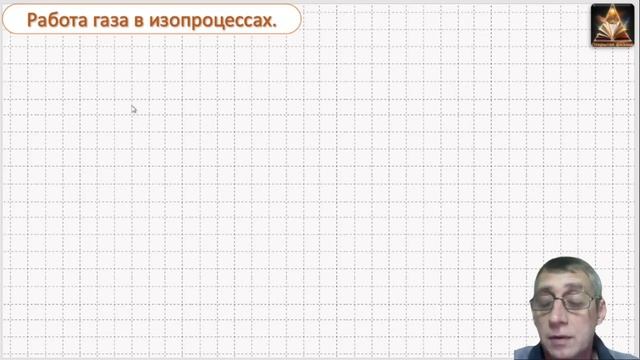 Интеллектуал. Экспериментальная физика.  
Тема 3. «Термодинамика»