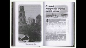 11. Тихон Шевкунов - Несвятые святые. О самой прекрасной службе в моей жизни..