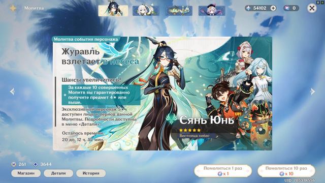 Кручу Сянь Юнь | Xianyun Banner | Genshin Impact 4.4