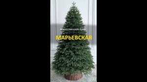 Елка искусственная "Марьевская" премиум