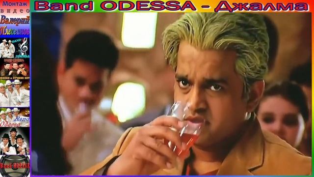 Band ODESSA - Джалма смотреть онлайн