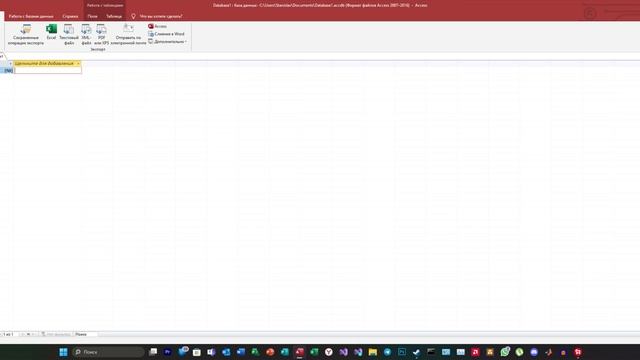 Курс по MS Access. Урок 2 - Первое знакомство с интерфейсом Microsoft Access. смотреть онлайн