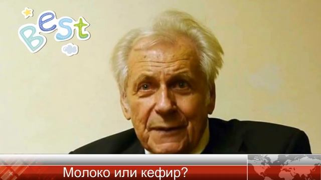 Советы Неумывакина.#Молоко или кефир? смотреть онлайн