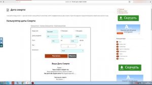 Как узнать дату смерти?