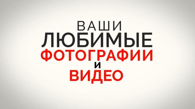 Создаем Слайд-шоу и Видео-поздравления на заказ 8906 622 2644