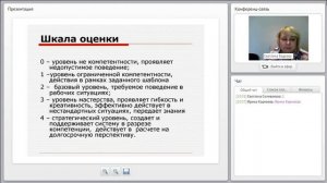 Центр оценки. Интервью по компетенциям.