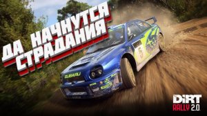 СТРИМ! ИГРА ОТ КОТОРОЙ БУДЕТ ГОРЕТЬ DIRT RALLY 2.0