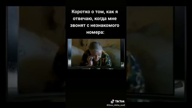 Это я когда звонят со незнакомого номера