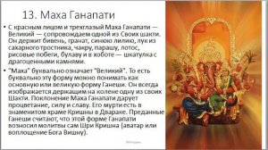 32 форми Ганеши