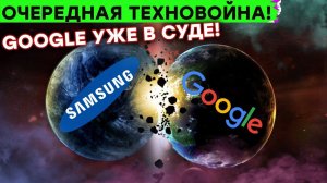 Google хочет надавить на Samsung, воздушный фильтр из Дюны, робо-завод Xiaomi и другие новости