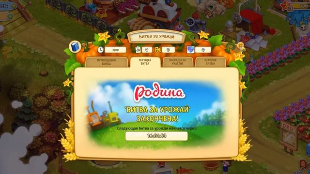 Игра в ВК  Родина Большой урожай