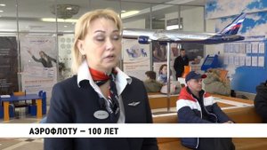 100 лет отмечает российская авиакомпания Аэрофлот