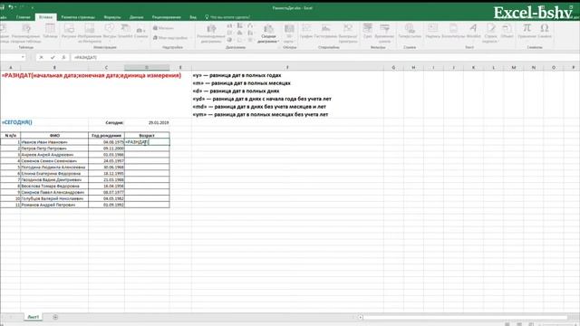 Excel. Функция РАЗНДАТ и СЕГОДНЯ. Вычисление разности двух дат. смотреть онлайн