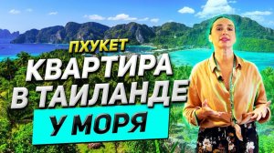 Купить квартиру в Таиланде Пхукет цены. Недвижимость на Пхукете. Пхукет кондо. Квартиры на Пхукете.